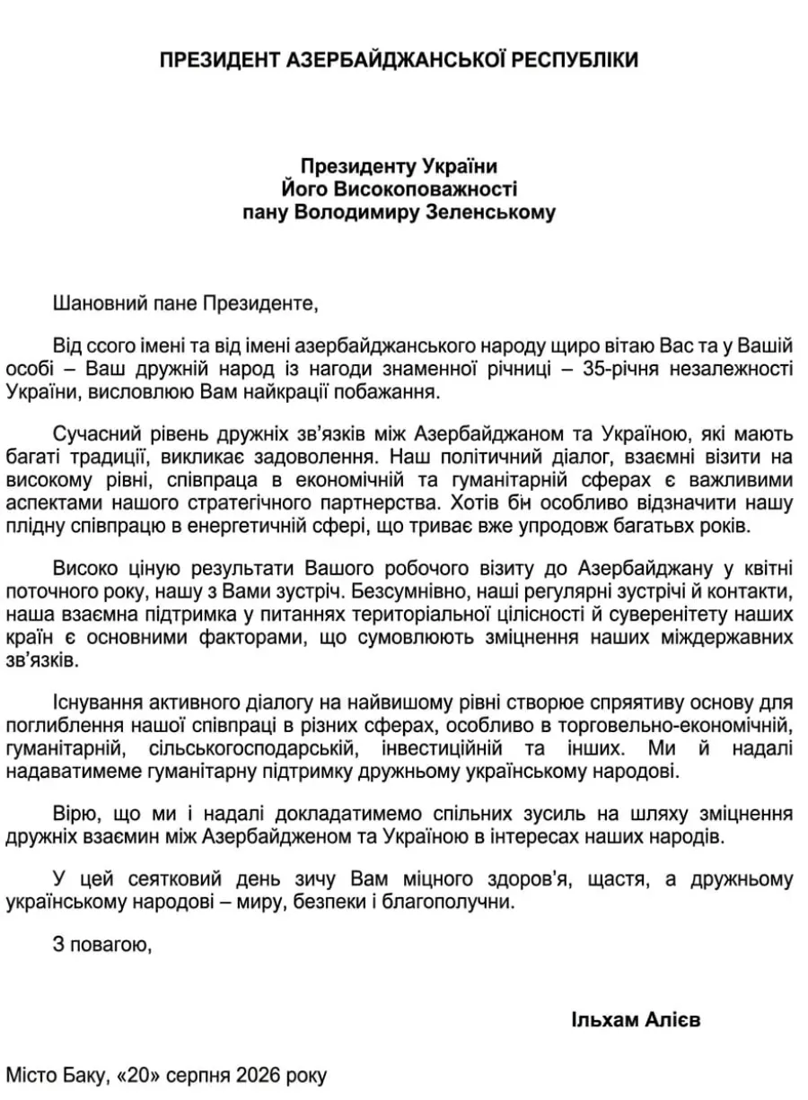 Владимир Зеленский поблагодарил Ильхама Алиева — 1